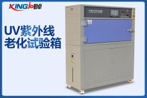 紫外線加速耐候試驗機(jī)